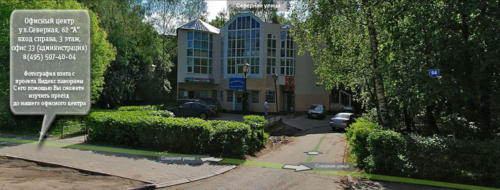 Транспортная развязка здания офисный центр Северная 62А г. Одинцово